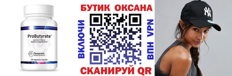 БУТИРАТ оксана Серов