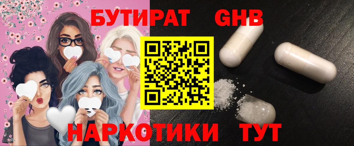 БУТИРАТ вода Серов