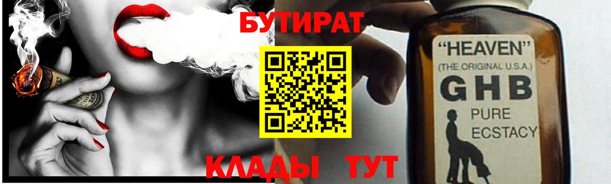 БУТИРАТ 99%  Вход с VPN  Серов 