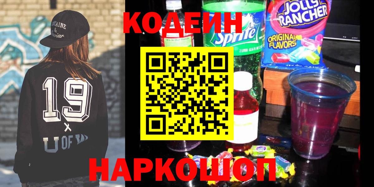Codein Purple Drank Серов