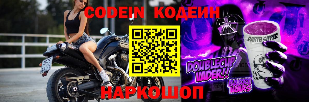 Кодеин Purple Drank  Кодеиновый сироп Lean Purple Drank  Серов 