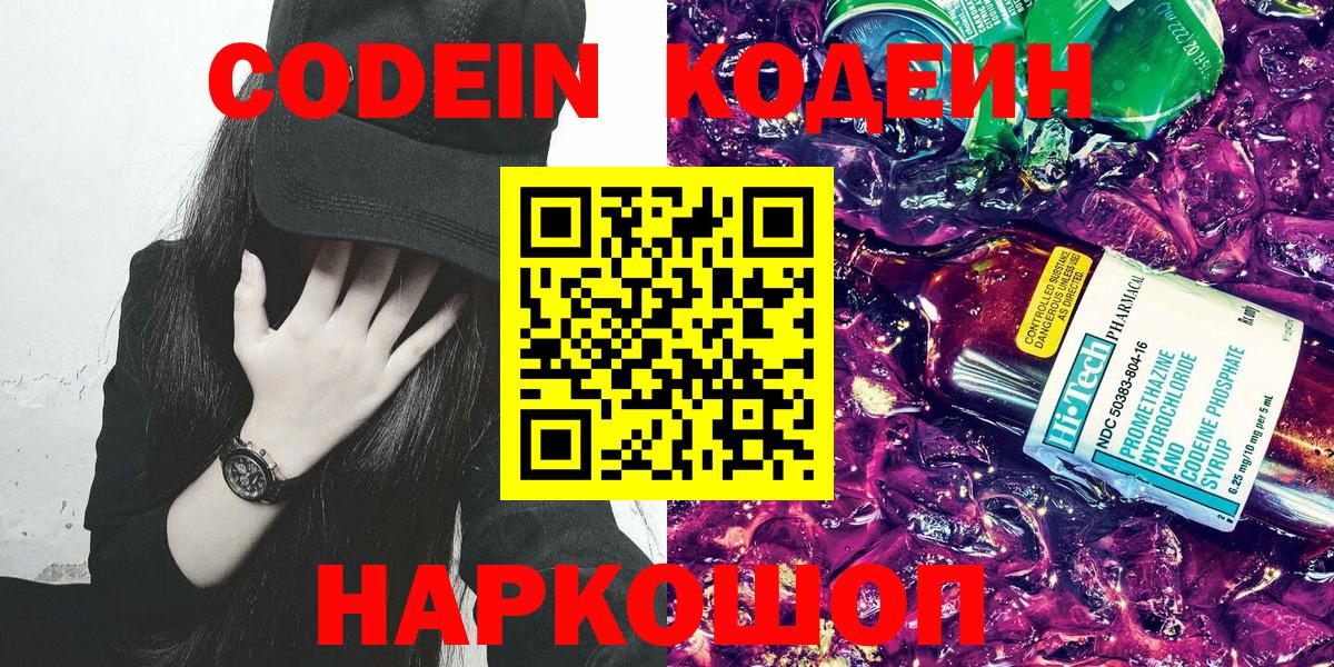 Серов  Кодеин напиток Lean (лин)  Вход с VPN  Кодеин Purple Drank 