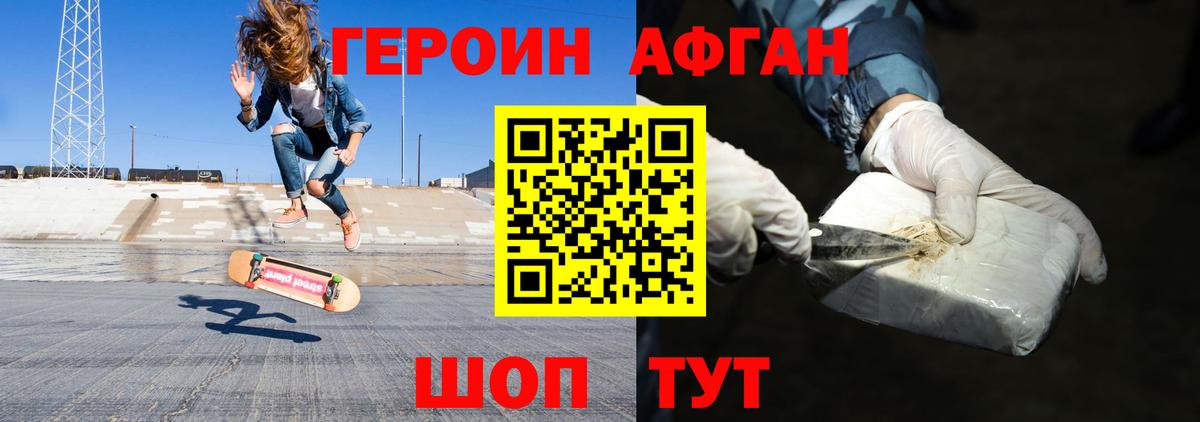 Героин хмурый Серов