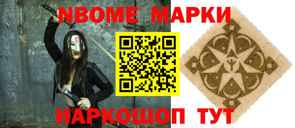 Марки NBOMe 1,5мг Серов